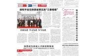 陕西爆料最新新闻事件,神秘事件引发社会关注