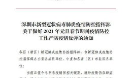 阜阳最新爆料深圳疫情通报,深圳疫情最新通报解读”